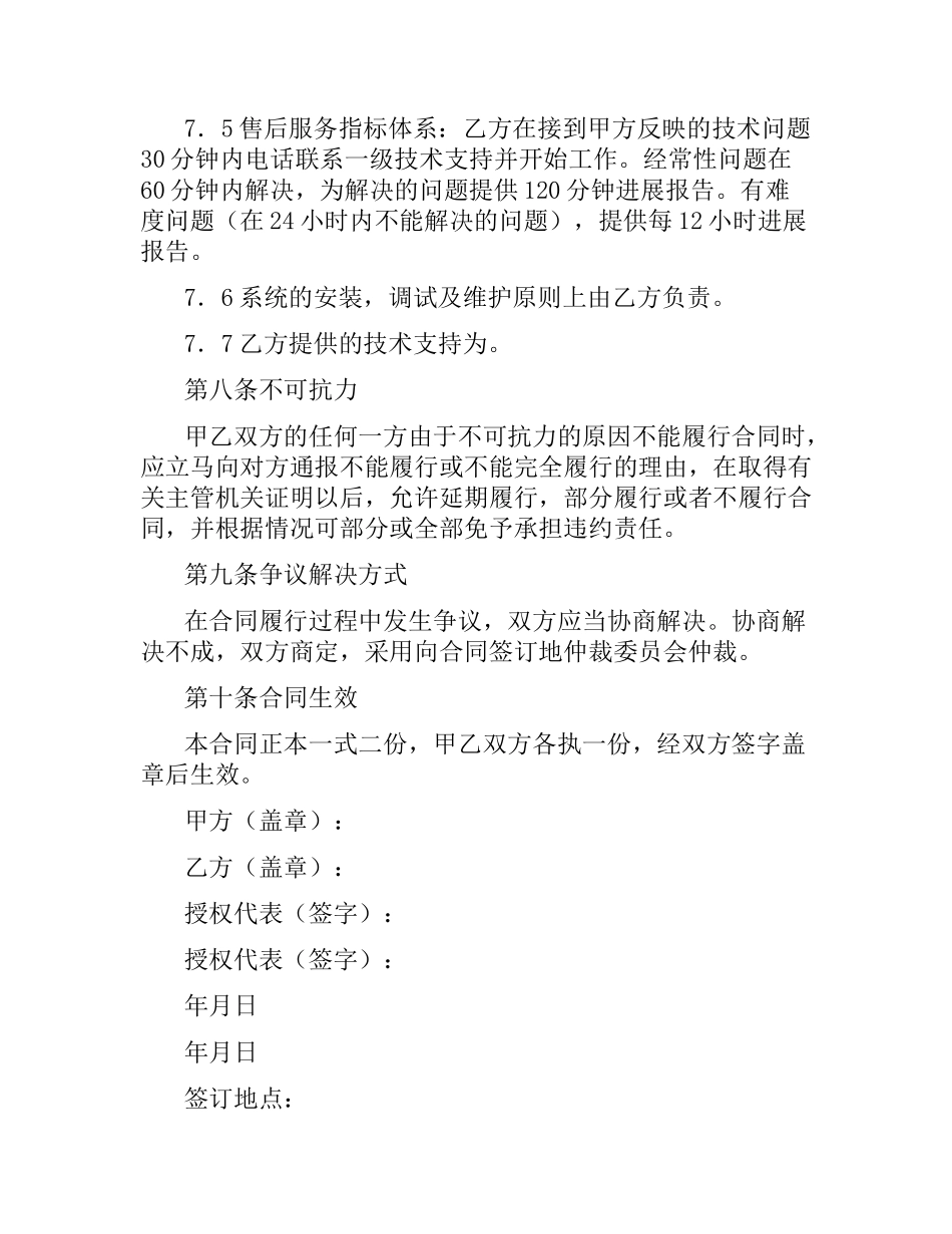 软件测试合同.docx_第3页