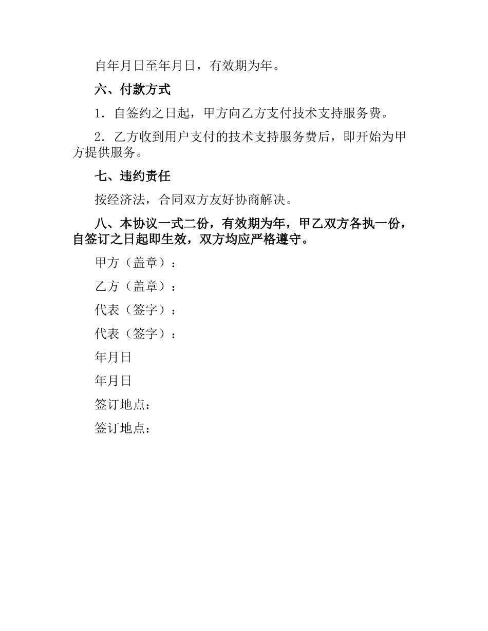 软件维护支持合同.docx_第2页