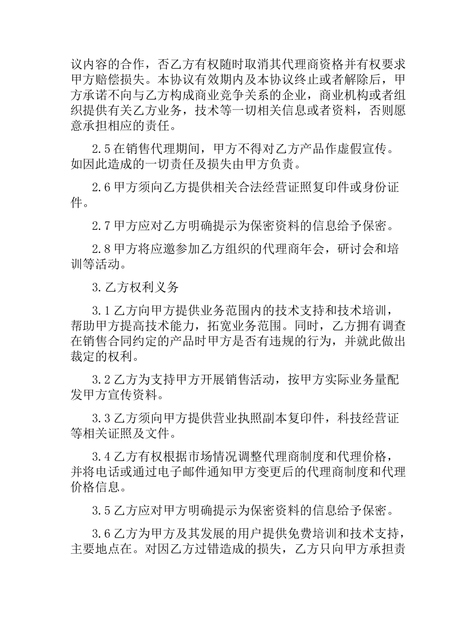 软件销售代理合同（二）.docx_第2页