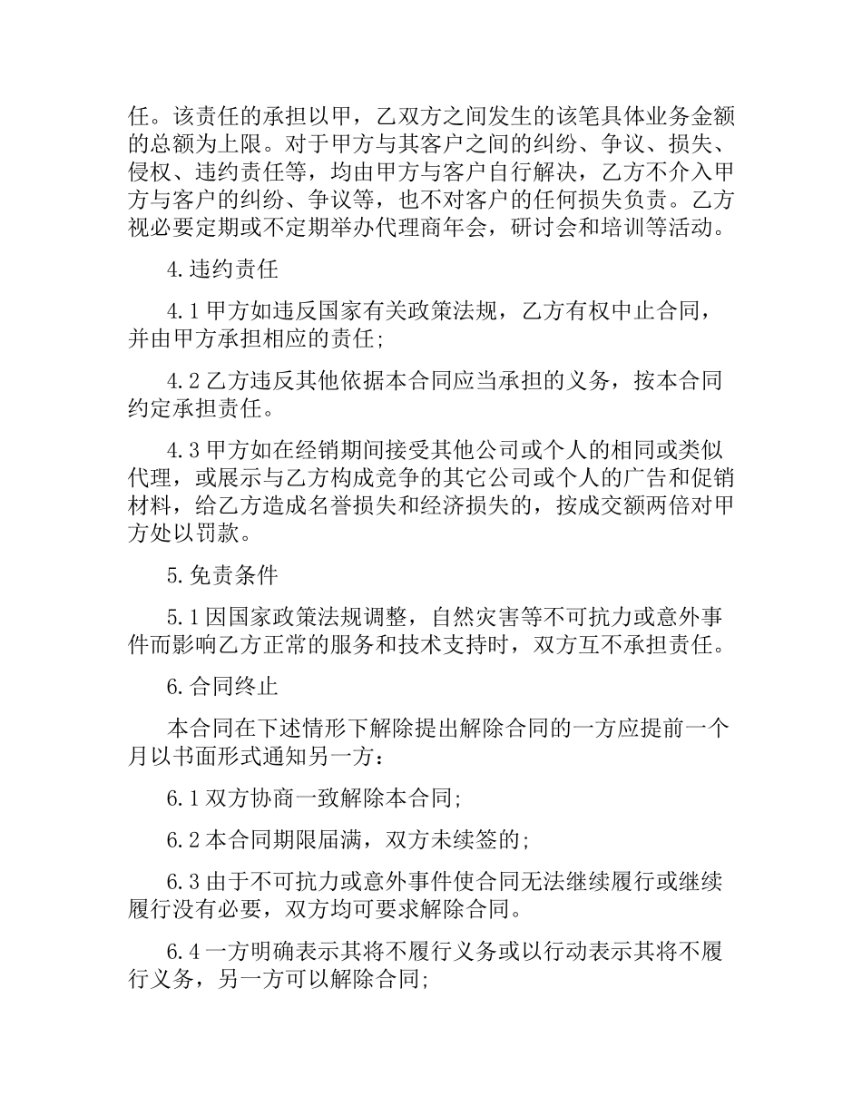 软件销售代理合同（二）.docx_第3页