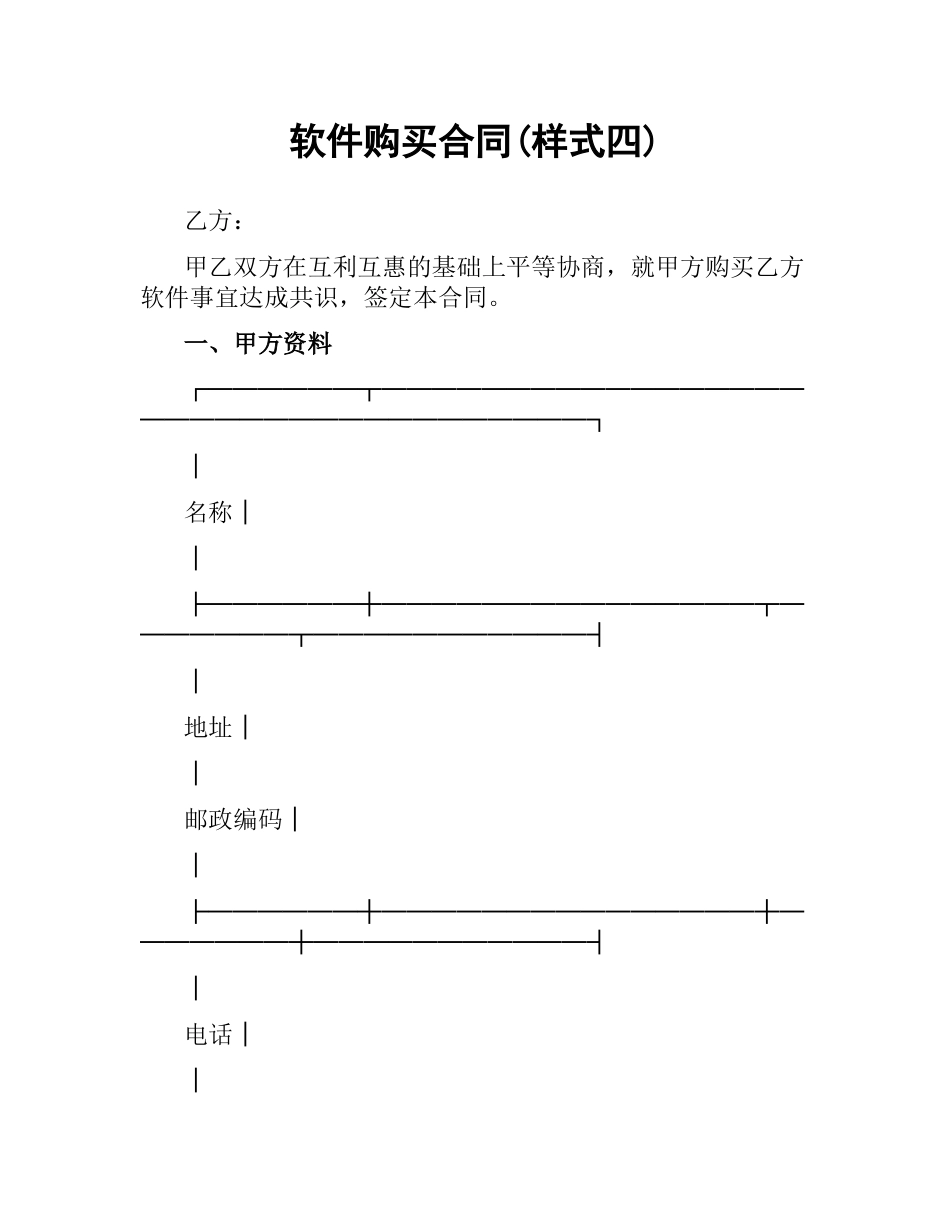 软件购买合同(样式四).docx_第1页