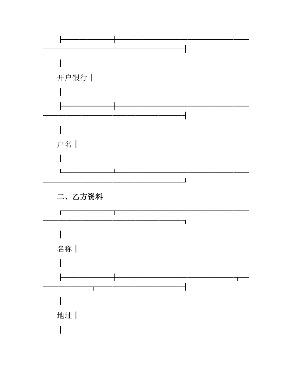 软件购买合同(样式四).docx_第3页