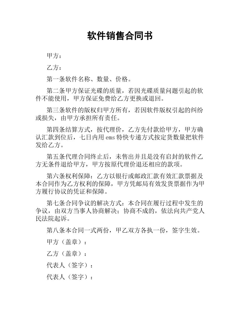 软件销售合同书.docx_第1页