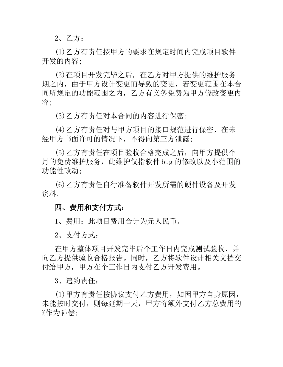 软件开发委托合同.docx_第2页