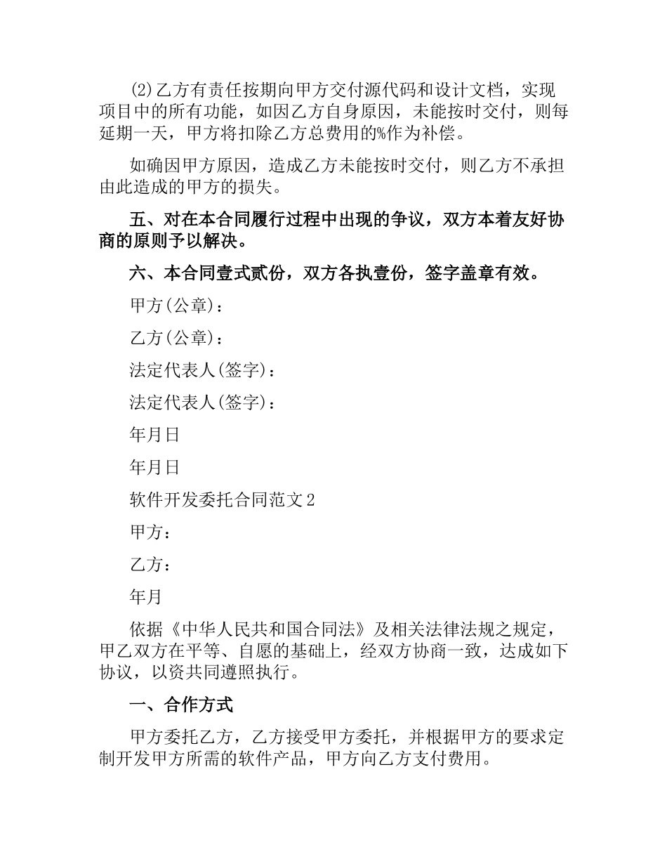 软件开发委托合同.docx_第3页