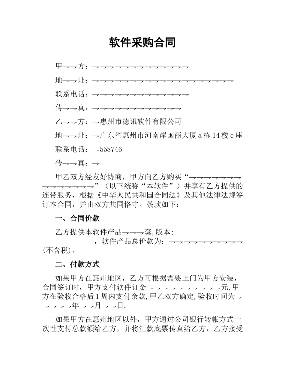 软件采购合同.docx_第1页