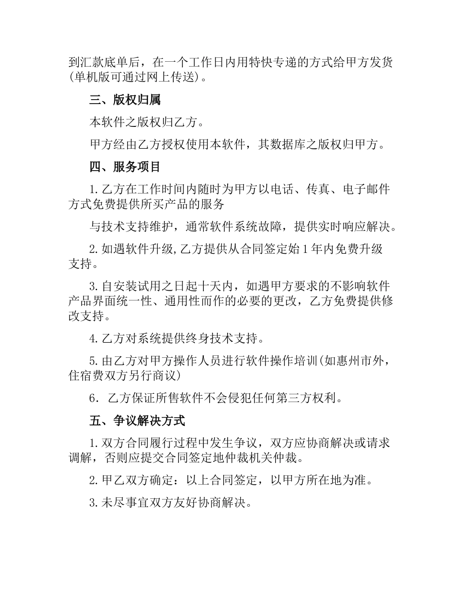 软件采购合同.docx_第2页