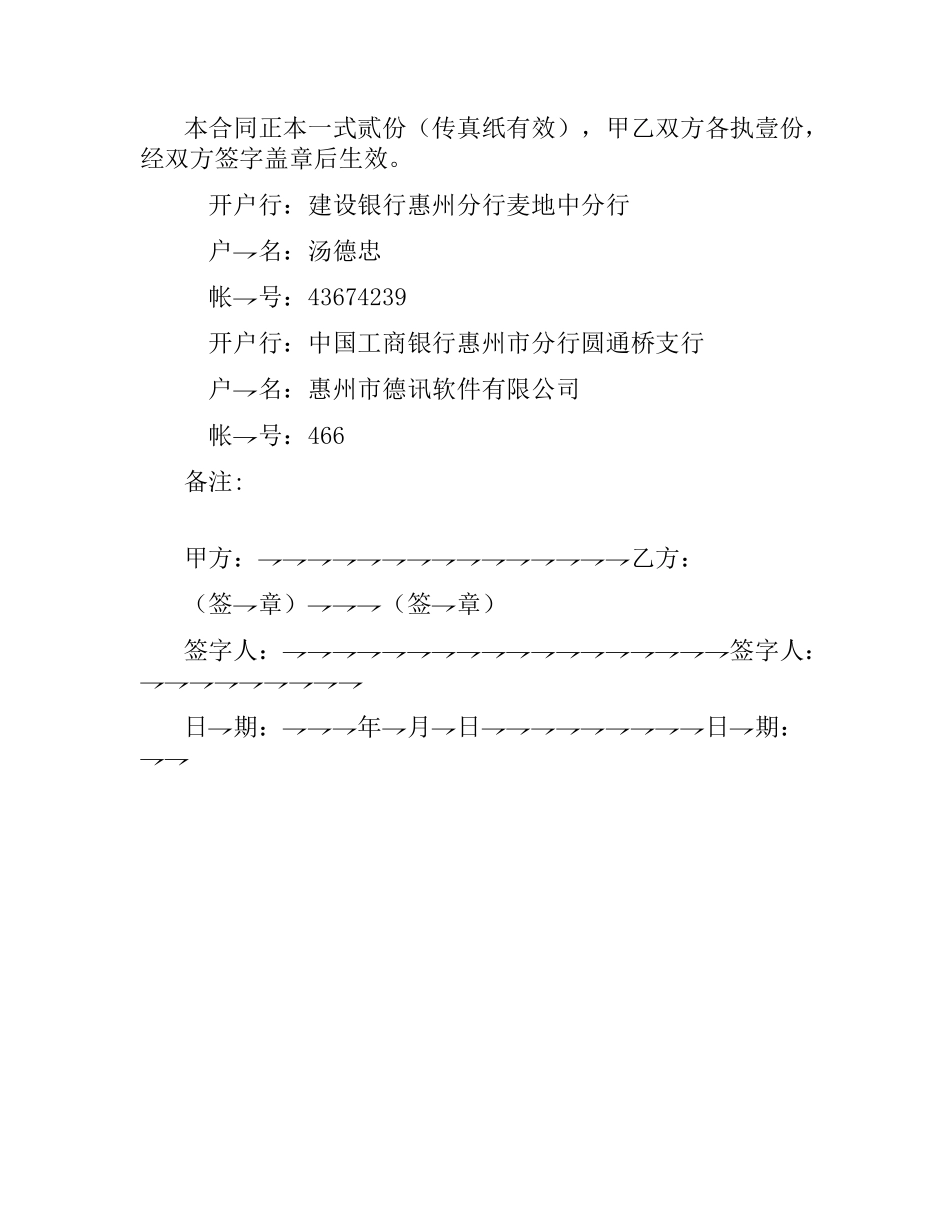 软件采购合同.docx_第3页