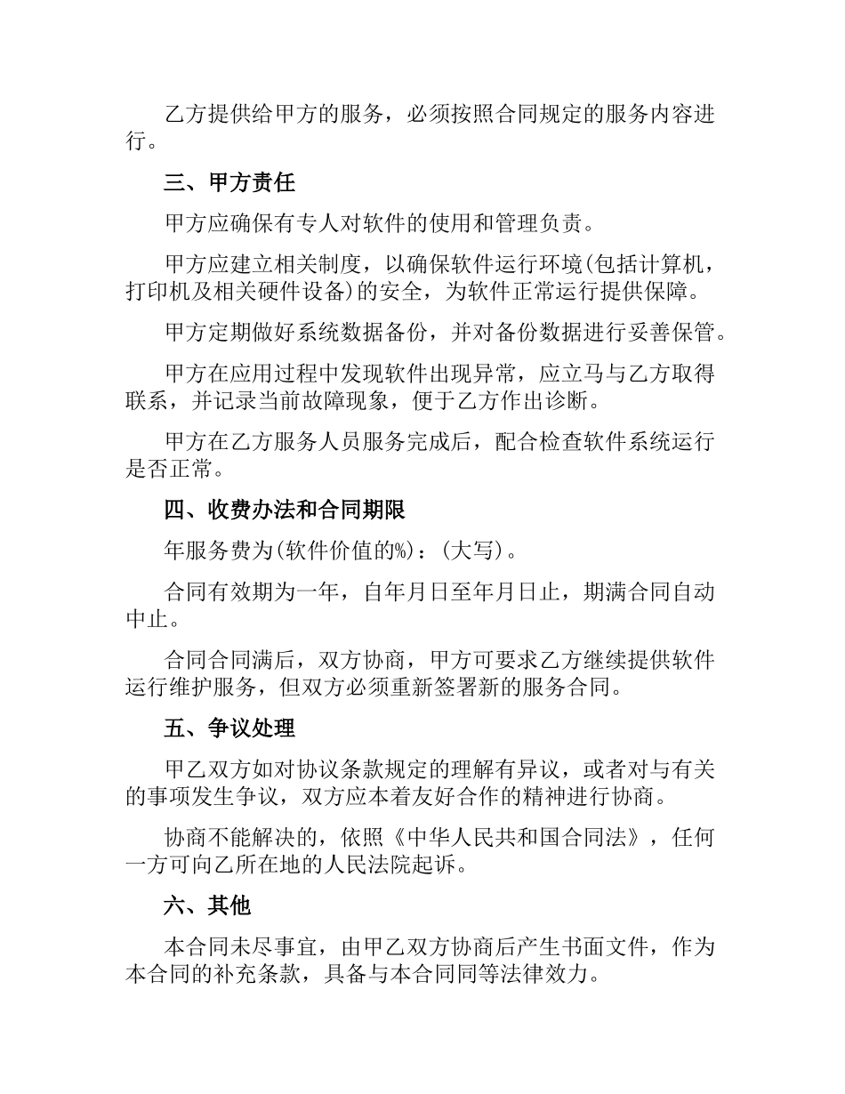 软件技术服务合同.docx_第2页