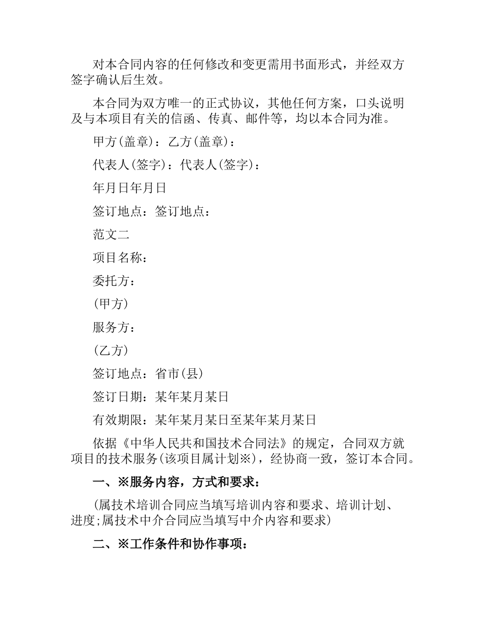 软件技术服务合同.docx_第3页