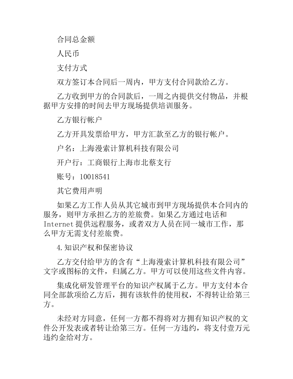 软件采购合同样本.docx_第2页