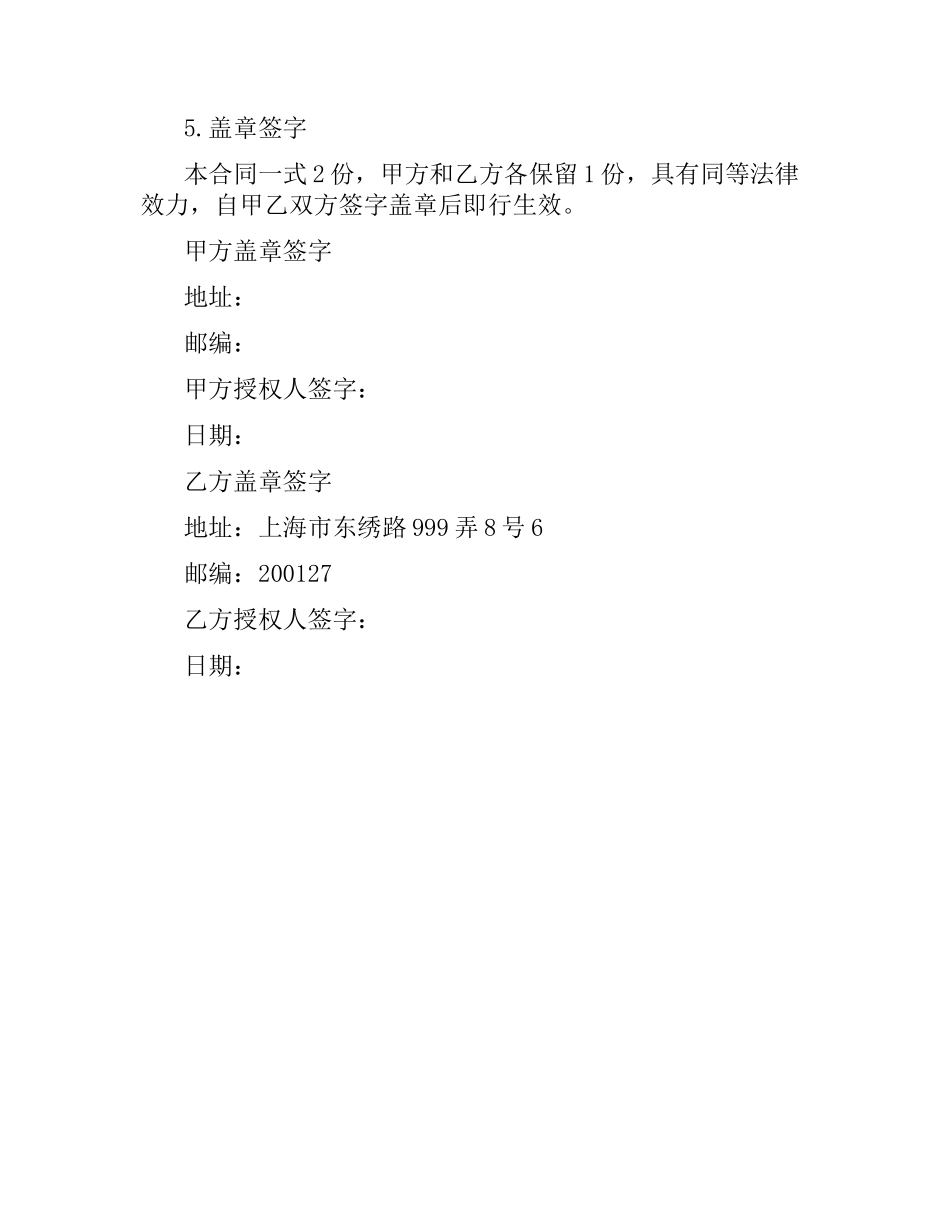 软件采购合同样本.docx_第3页