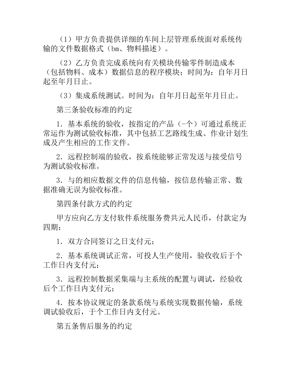 软件系统安装与实施合同书（二）.docx_第3页