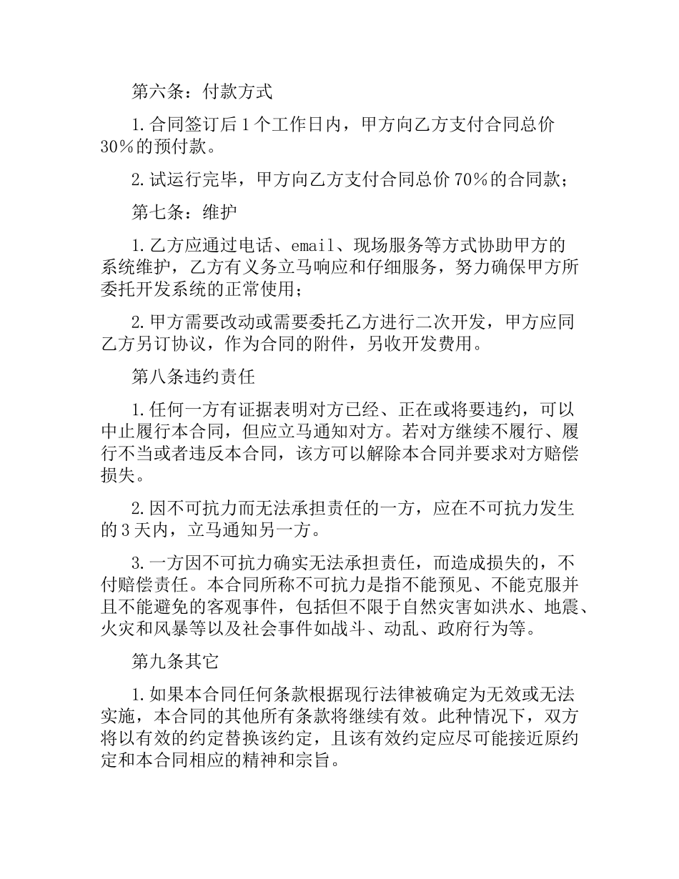 软件外包合同.docx_第2页