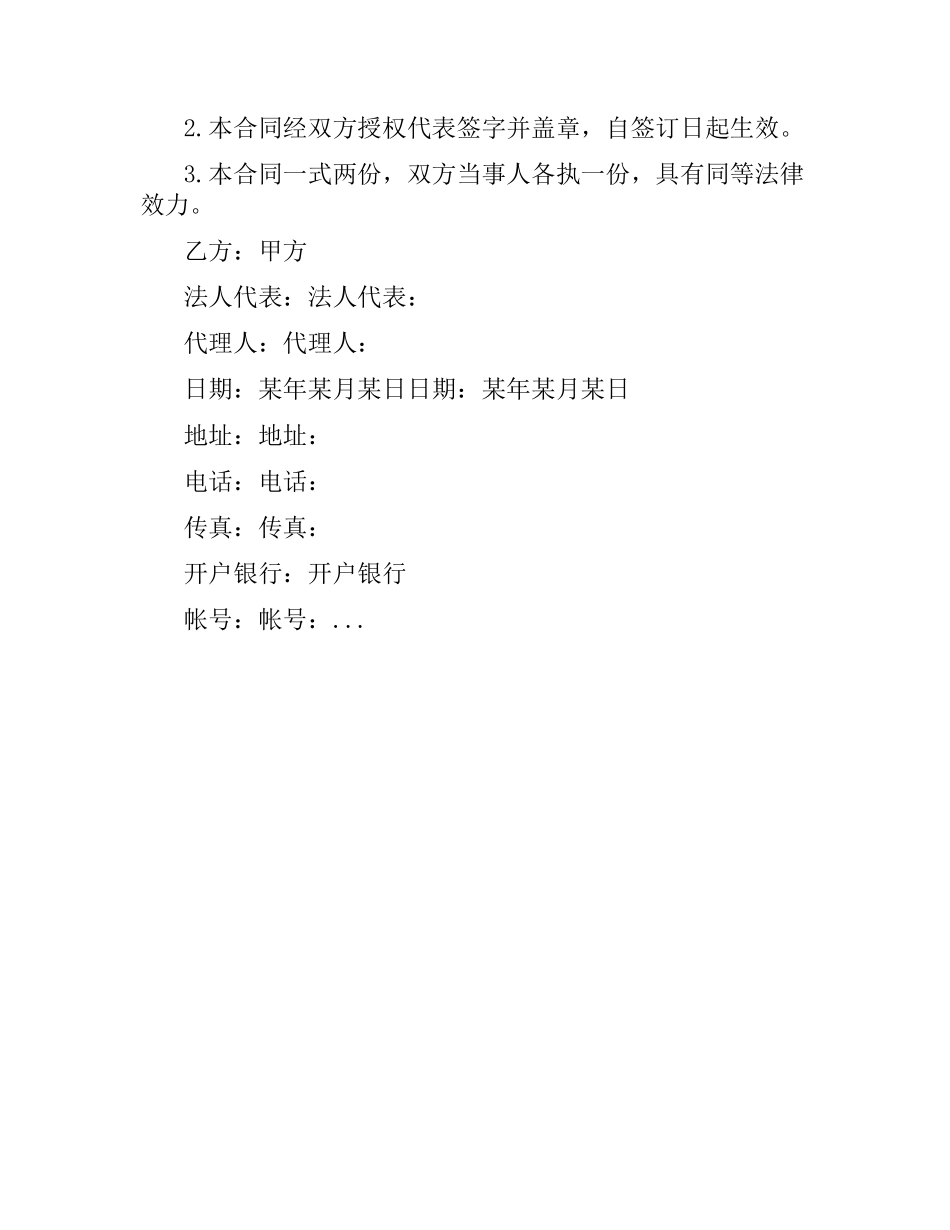 软件外包合同.docx_第3页