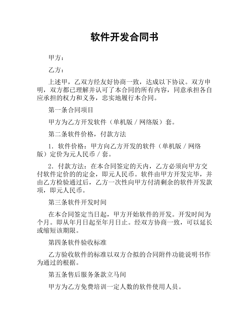 软件开发合同书.docx_第1页