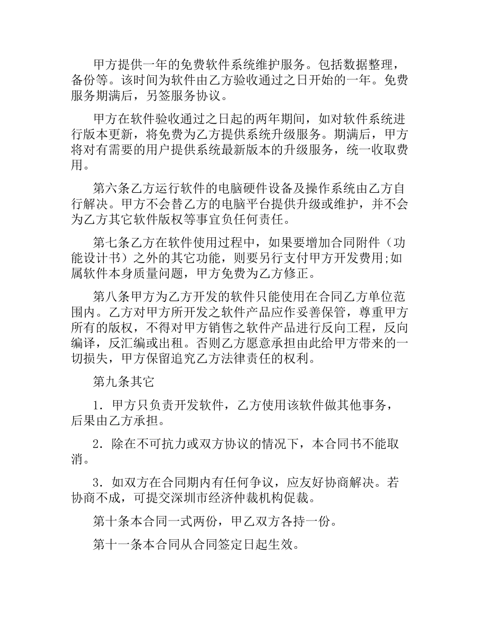 软件开发合同书.docx_第2页