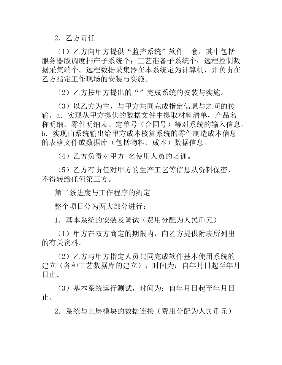 软件系统安装与实施合同书.docx_第2页