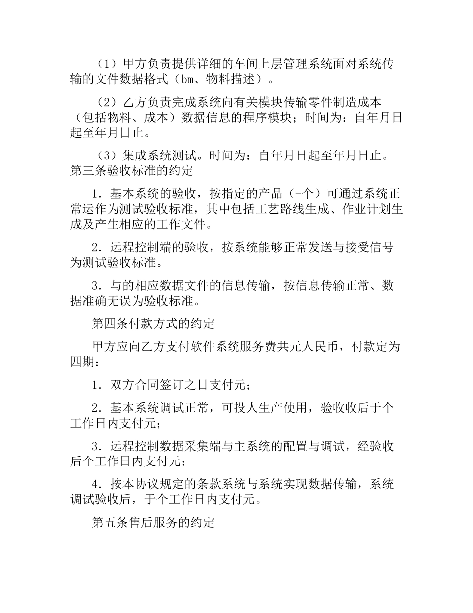 软件系统安装与实施合同书.docx_第3页