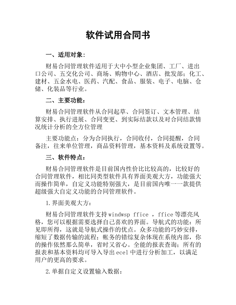 软件试用合同书.docx_第1页