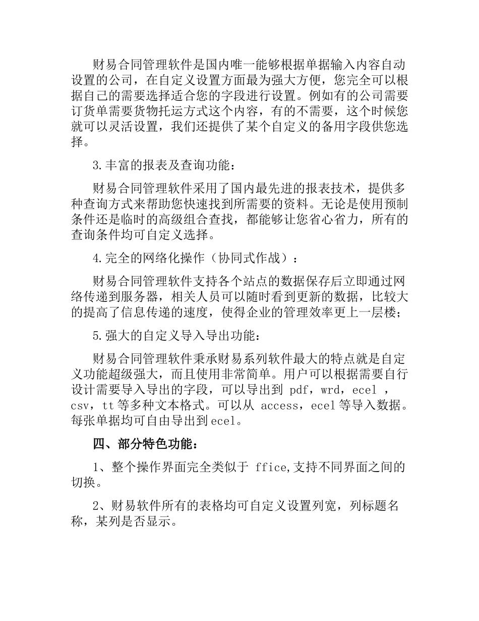 软件试用合同书.docx_第2页