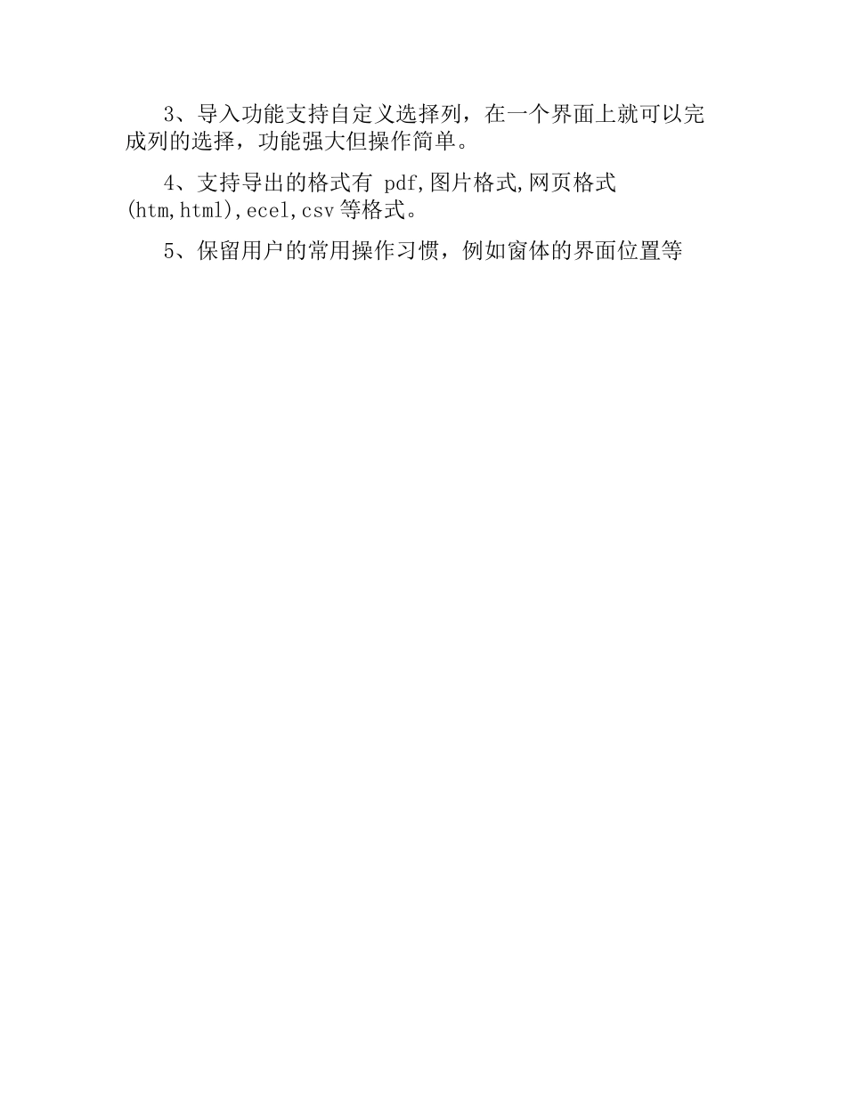 软件试用合同书.docx_第3页