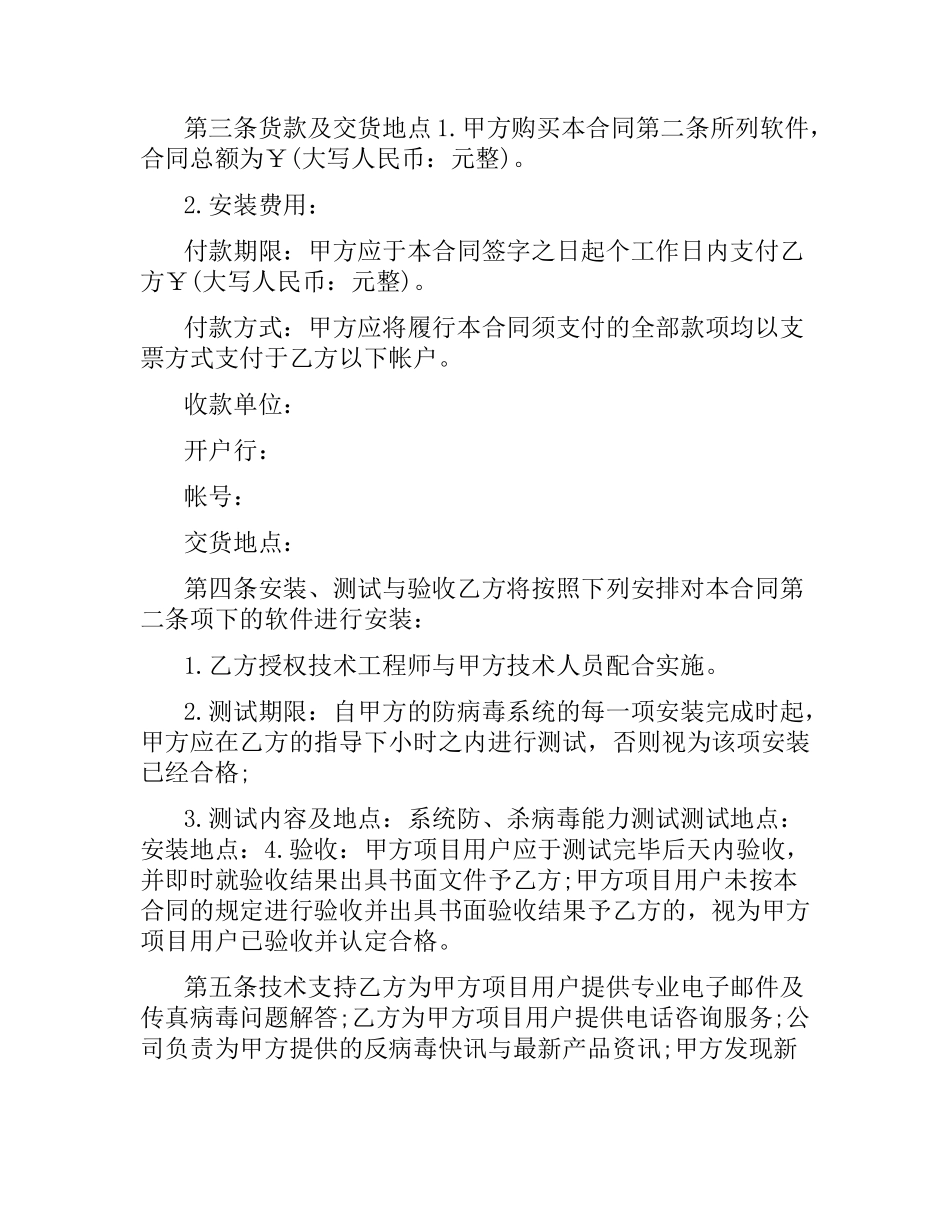 软件购销合同书范本.docx_第2页