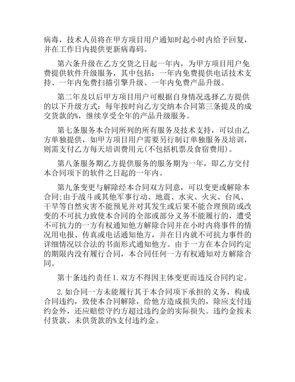 软件购销合同书范本.docx_第3页