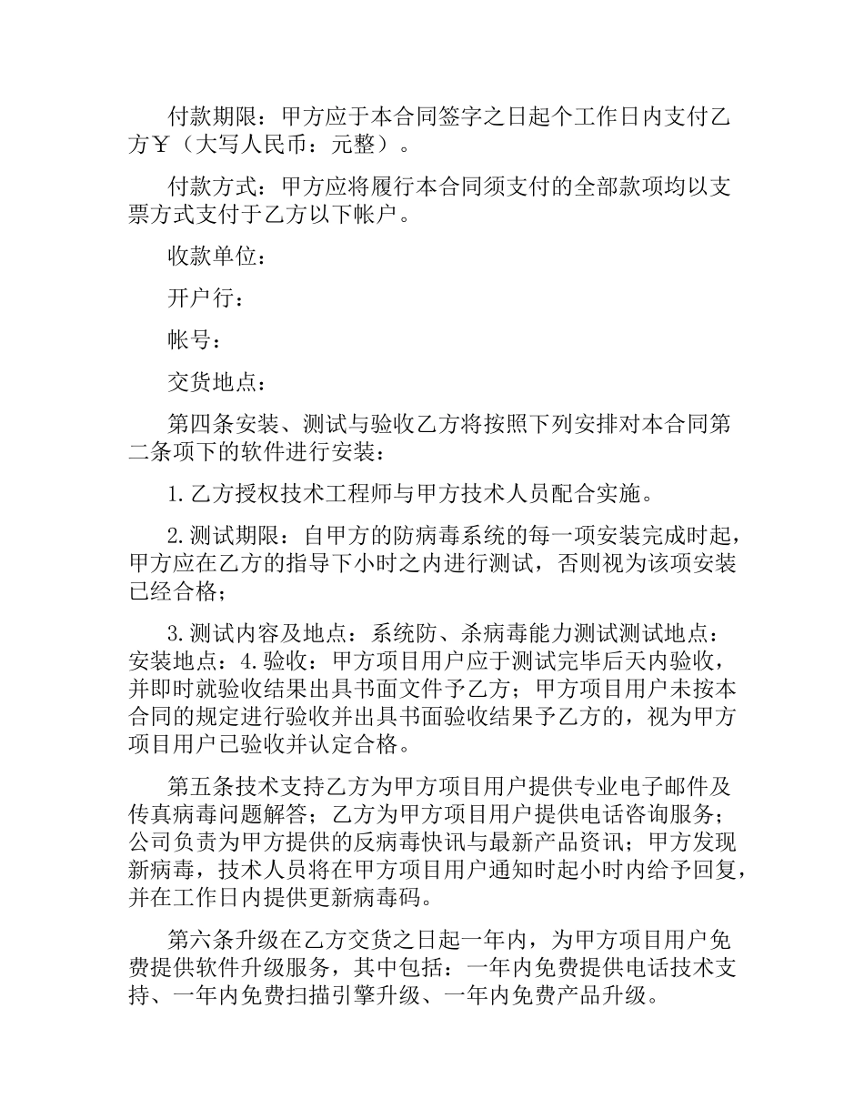 软件销售合同范本.docx_第2页