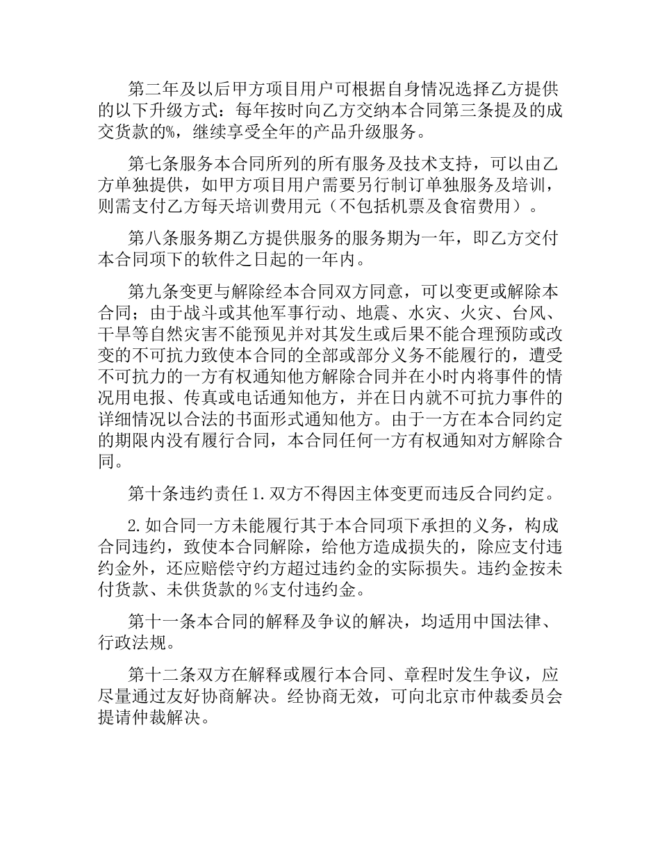 软件销售合同范本.docx_第3页