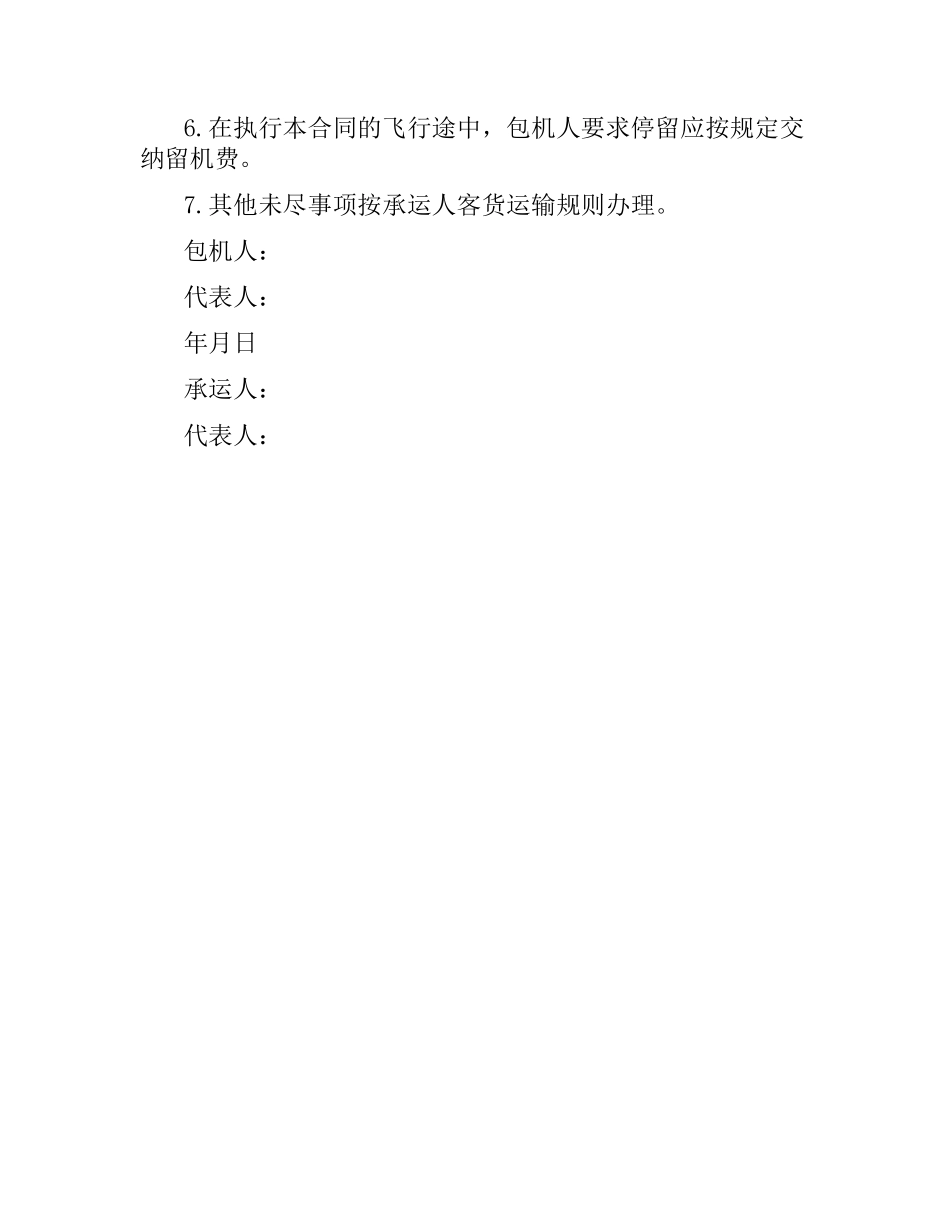 运输合同范本（二）.docx_第2页