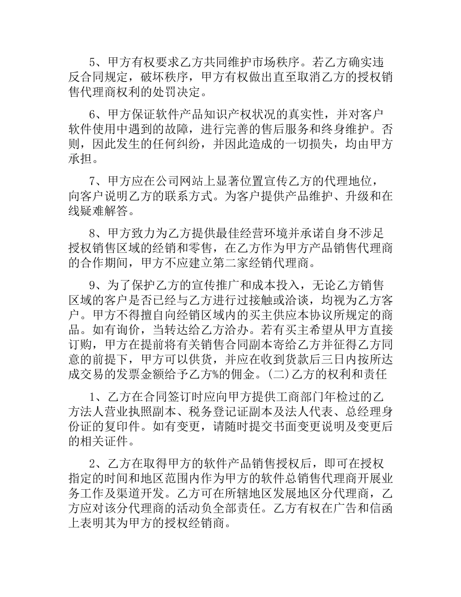 软件销售代理合同（三）.docx_第3页