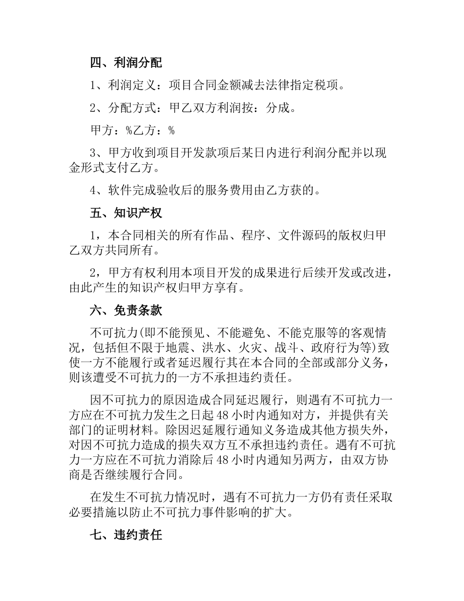 软件项目合同范本3篇.docx_第2页