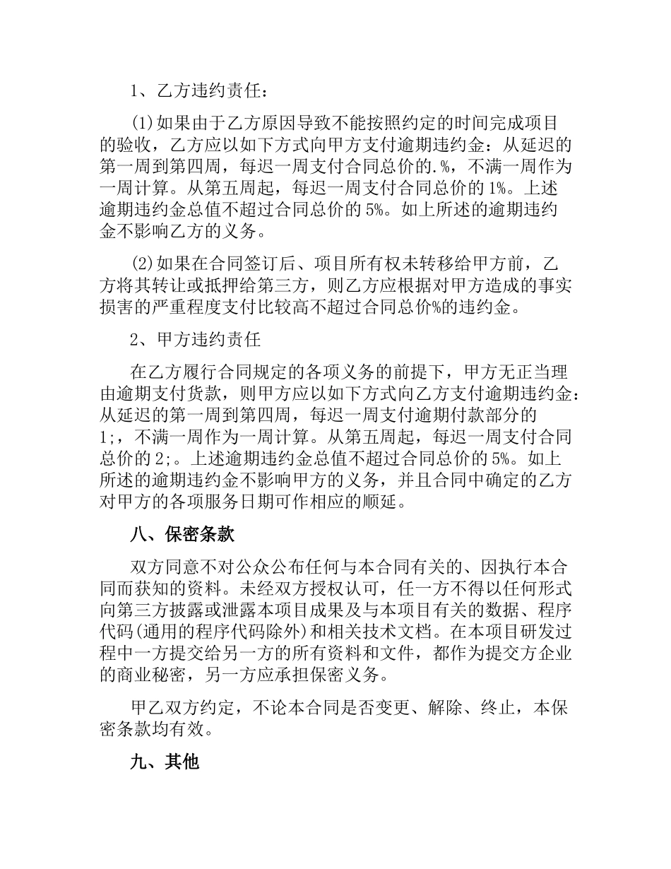 软件项目合同范本3篇.docx_第3页