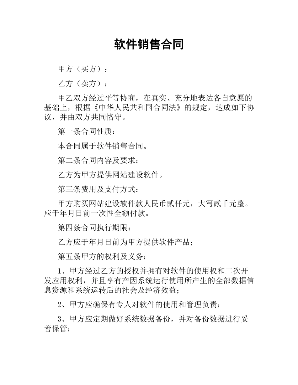 软件销售合同（二）.docx_第1页