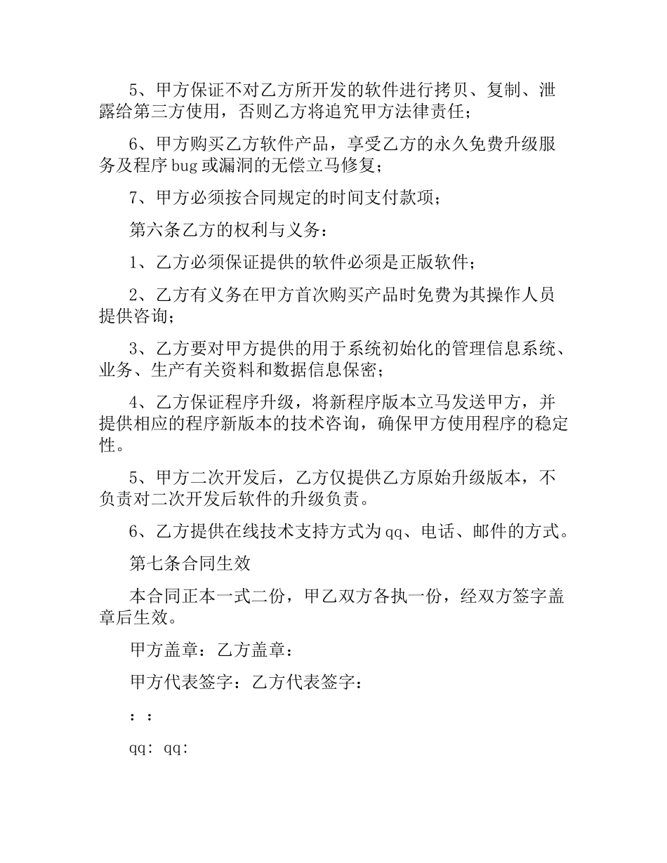软件销售合同（二）.docx_第2页