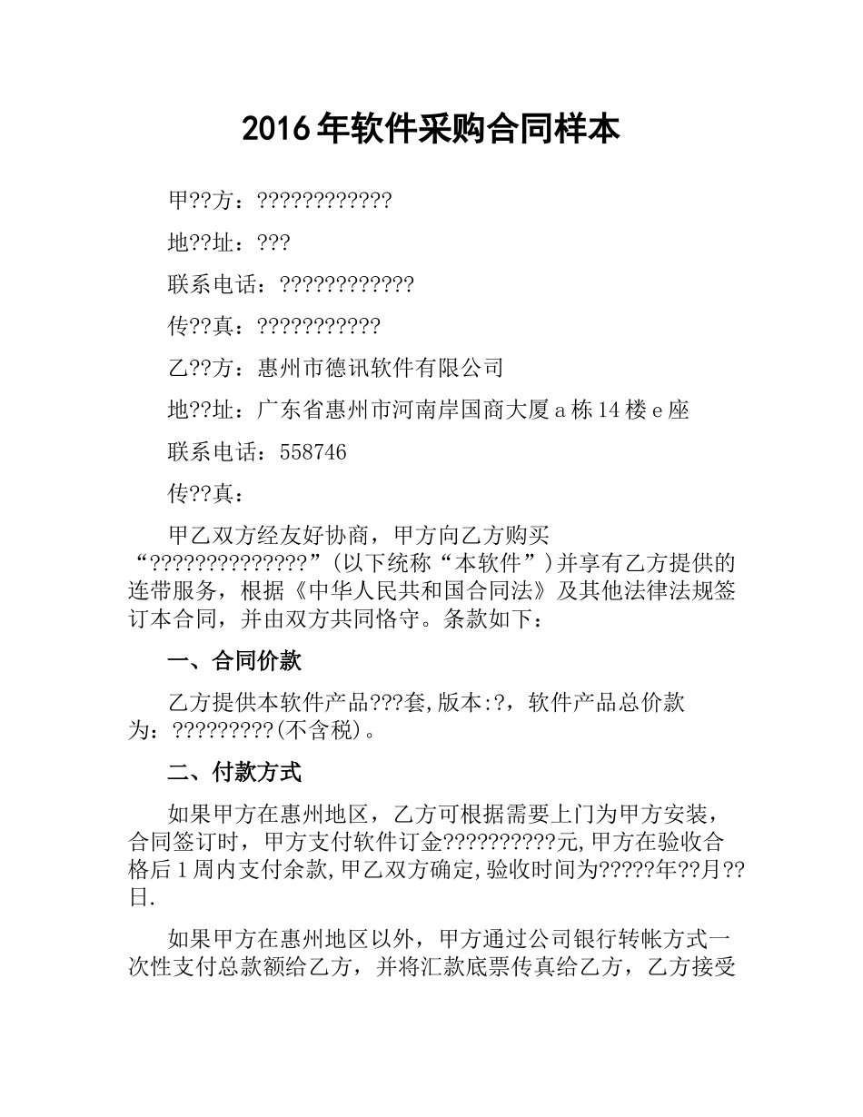 软件采购合同样本 .docx_第1页