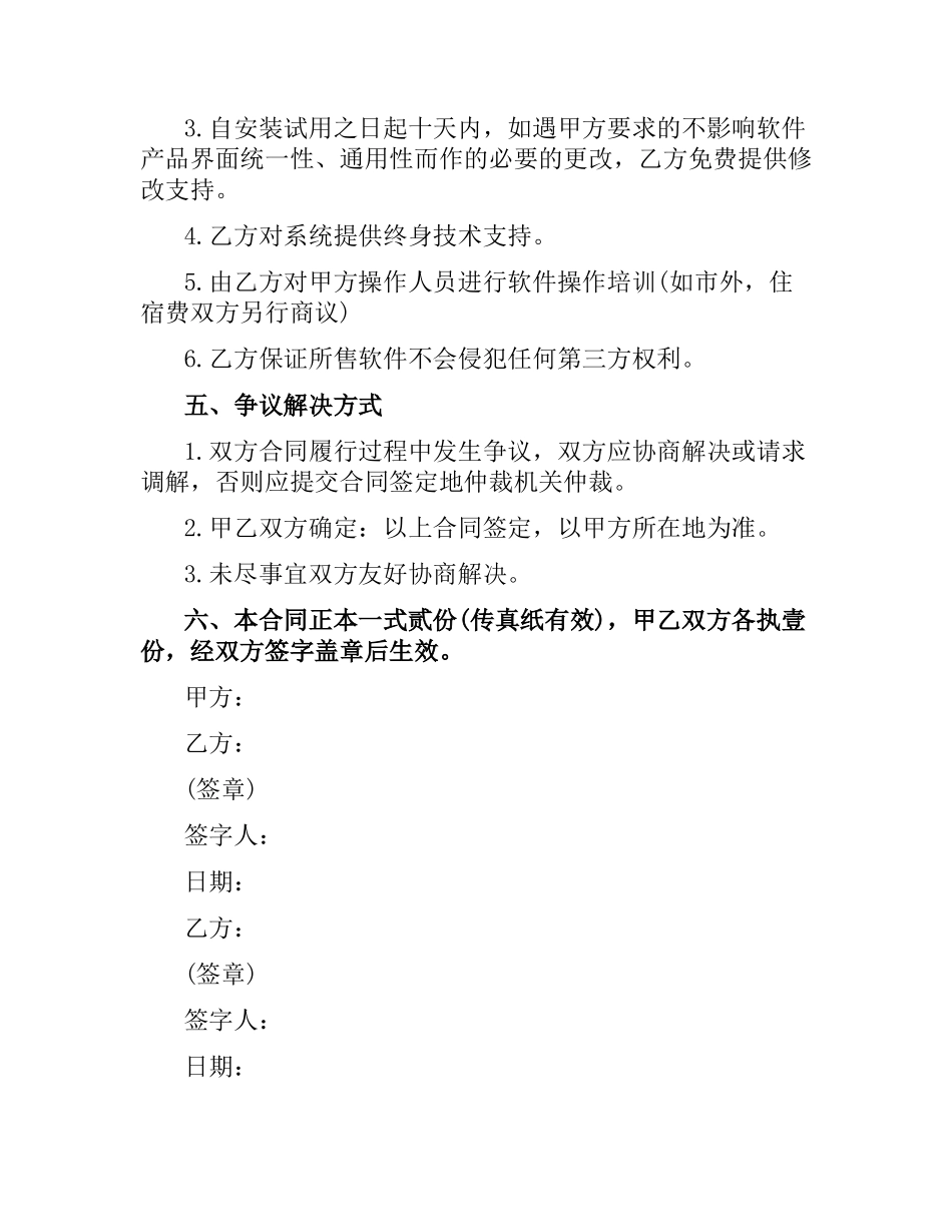软件采购合同范本（二）.docx_第2页