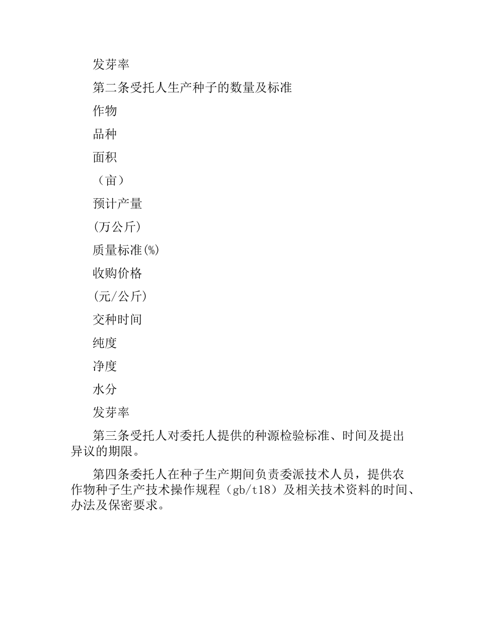 辽宁省农作物种子生产合同.docx_第2页