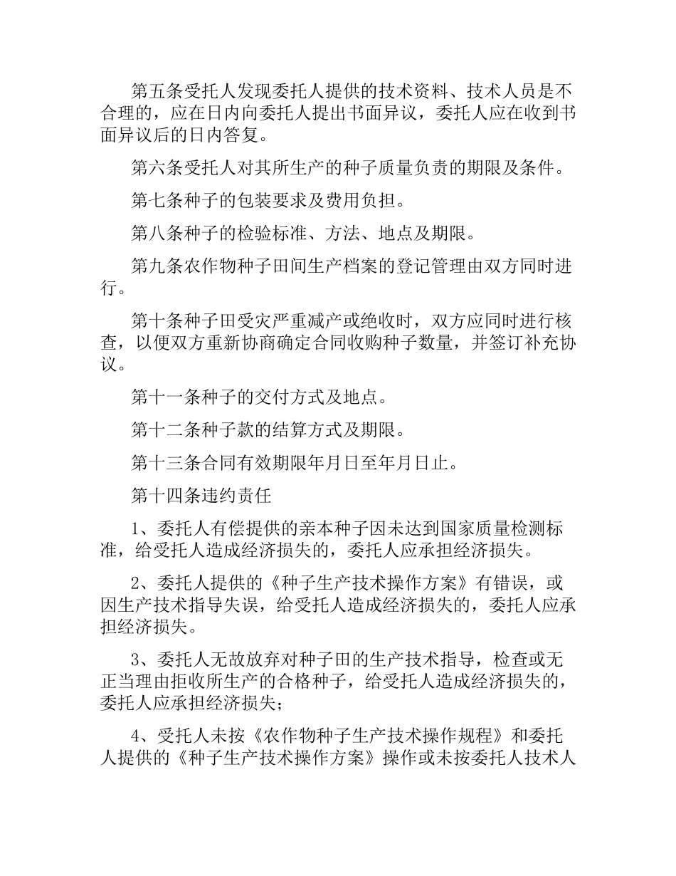 辽宁省农作物种子生产合同.docx_第3页