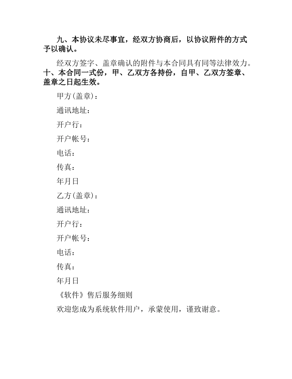 软件销售服务合同范本3篇.docx_第2页