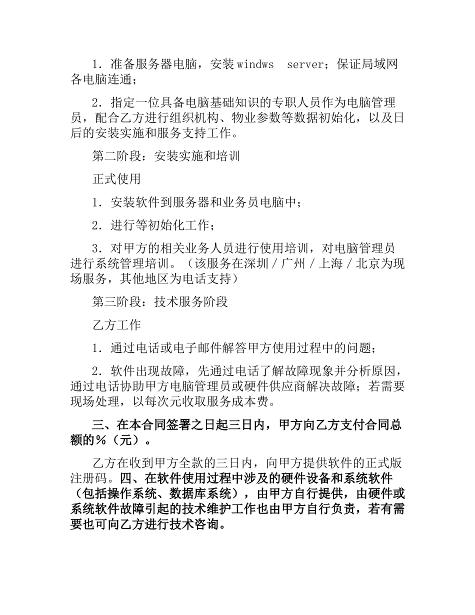 软件销售合同4篇.docx_第3页