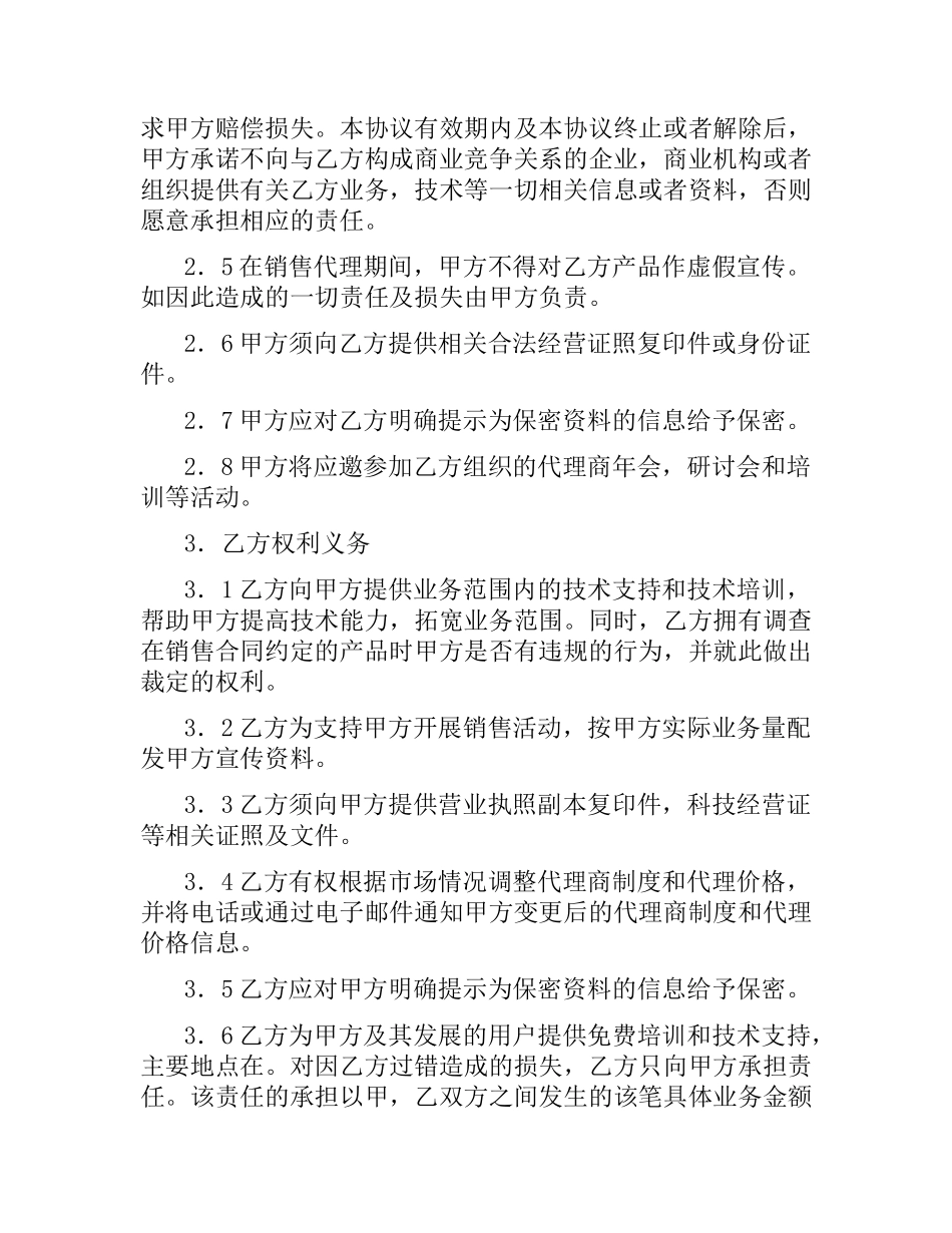 软件销售代理合同书.docx_第2页