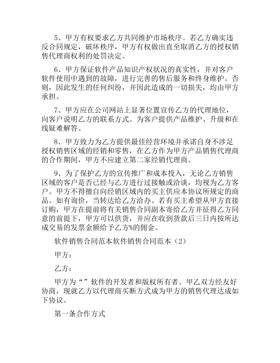 软件销售合同范本4篇.docx_第3页