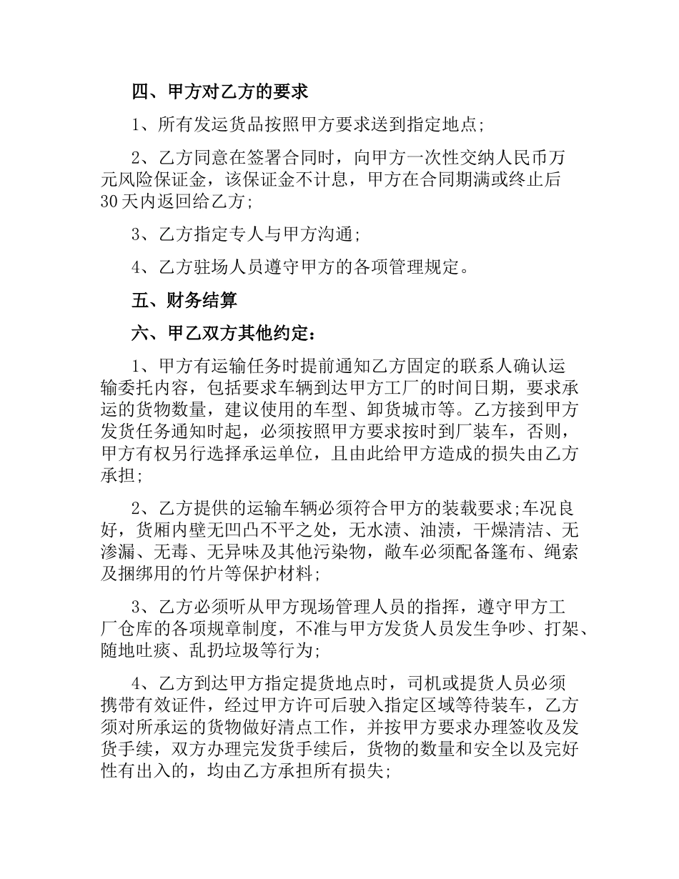 运输代理合同.docx_第2页