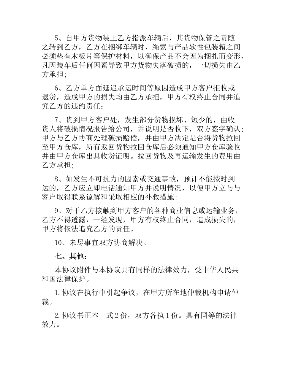 运输代理合同.docx_第3页