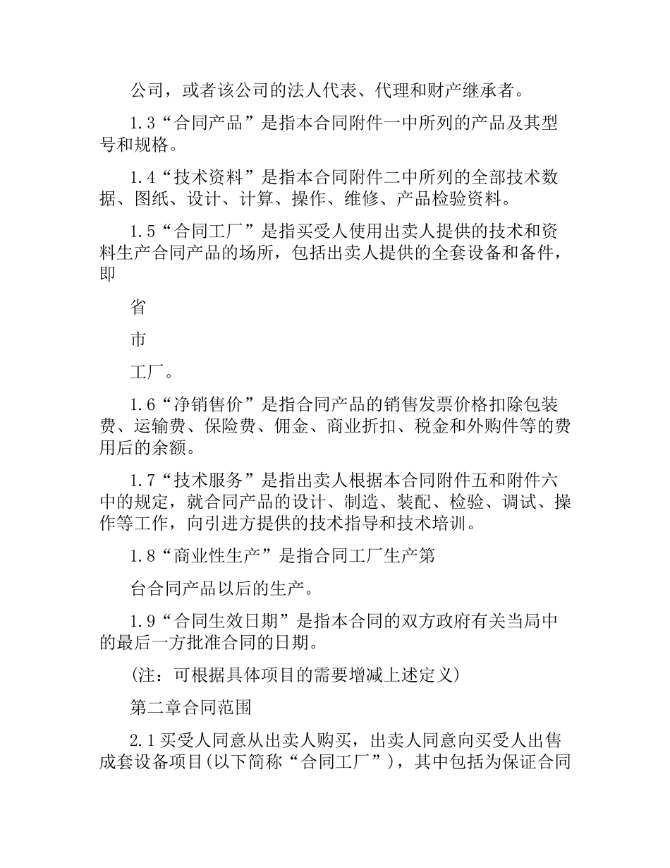 进口成套设备买卖合同范本.docx_第3页