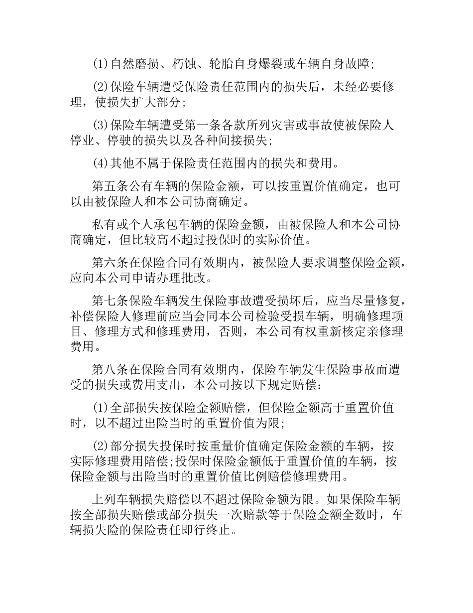 运输公司车辆保险合同模板.docx_第2页