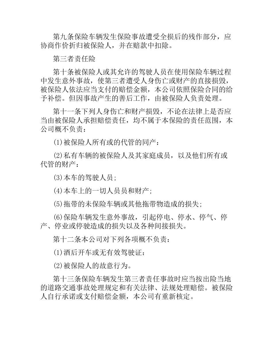 运输公司车辆保险合同模板.docx_第3页