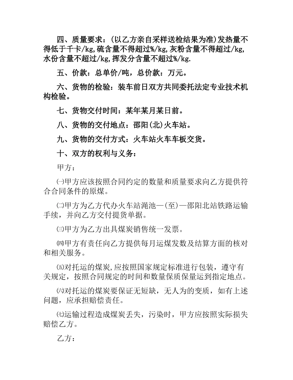 运输购销合同.docx_第3页